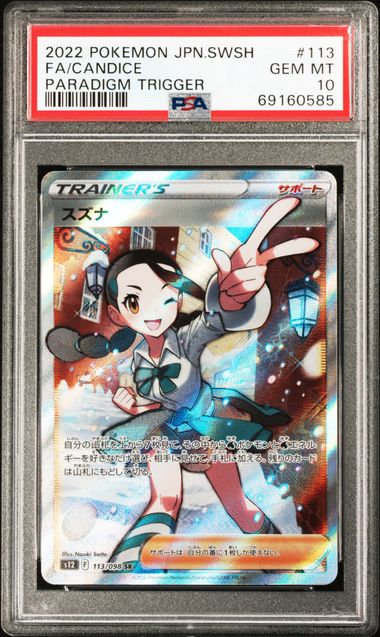 [PSA 10] 2022 POKEMON JAPANESE SWORD & SHIELD PARADIGM TRIGGER #113 FA/CANDICE PARADIGM TRIGGER