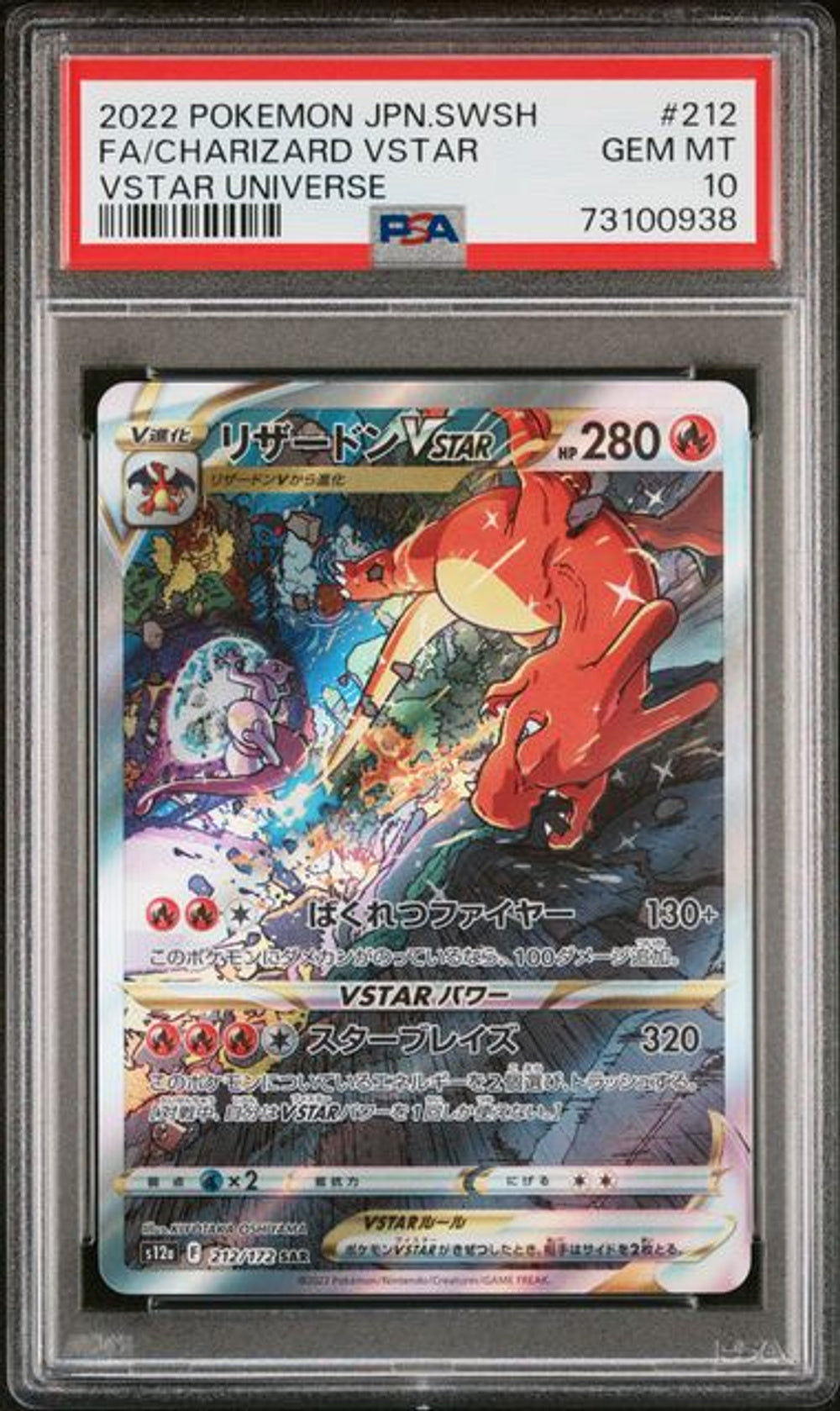 PSA 10] [連番] 2022 ポケモン 日本語 ソード＆シールド VSTAR