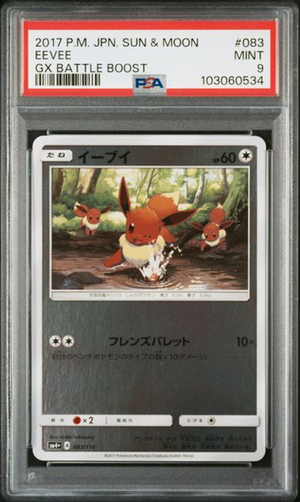 PSA 9] 2017 ポケモン日本語サン＆ムーン GXバトルブースト…｜MOONROAD