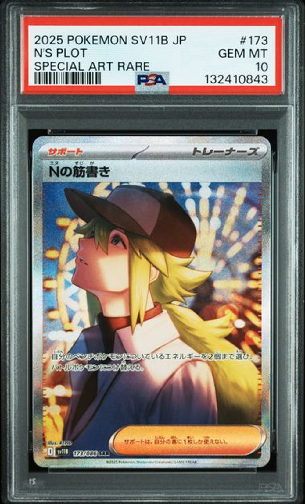 PSA 10] 2025 POKEMON JAPANESE SV11B-BLACK BOLT #173 N'S…｜MOONROAD