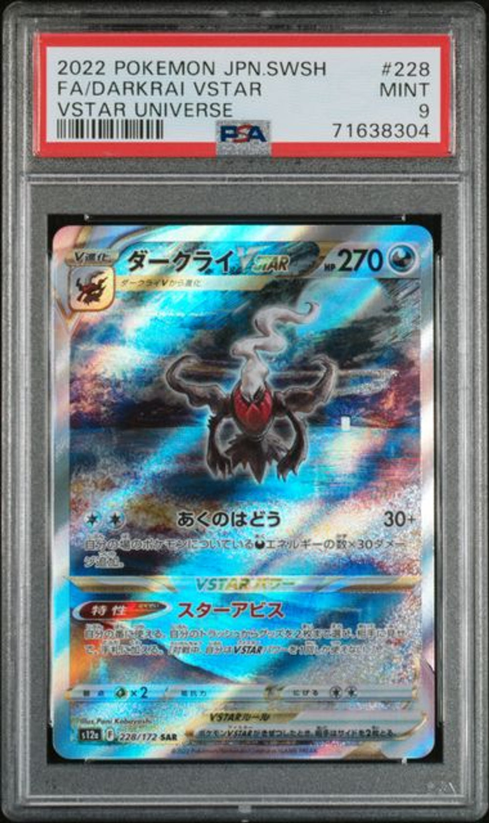 PSA 9 セキ SAR ソード&シールド VSTARユニバース PSA 9] 2022 POKEMON JAPANESE SWORD & SHIELD VSTAR UNIVER