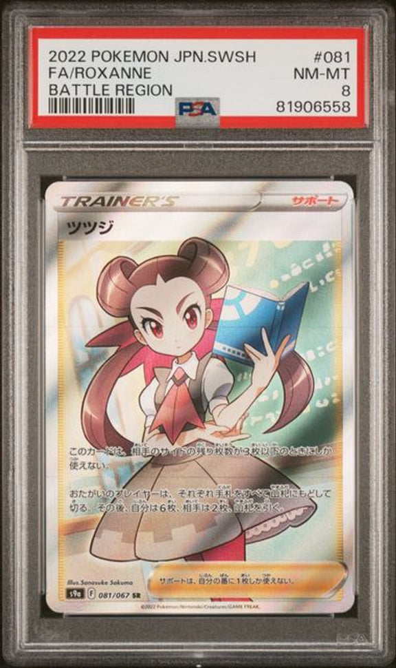 [PSA 8] 2022 POKEMON JAPANESE SWORD & SHIELD BATTLE REGION #081 FA/ROXANNE BATTLE REGION－商品圖片