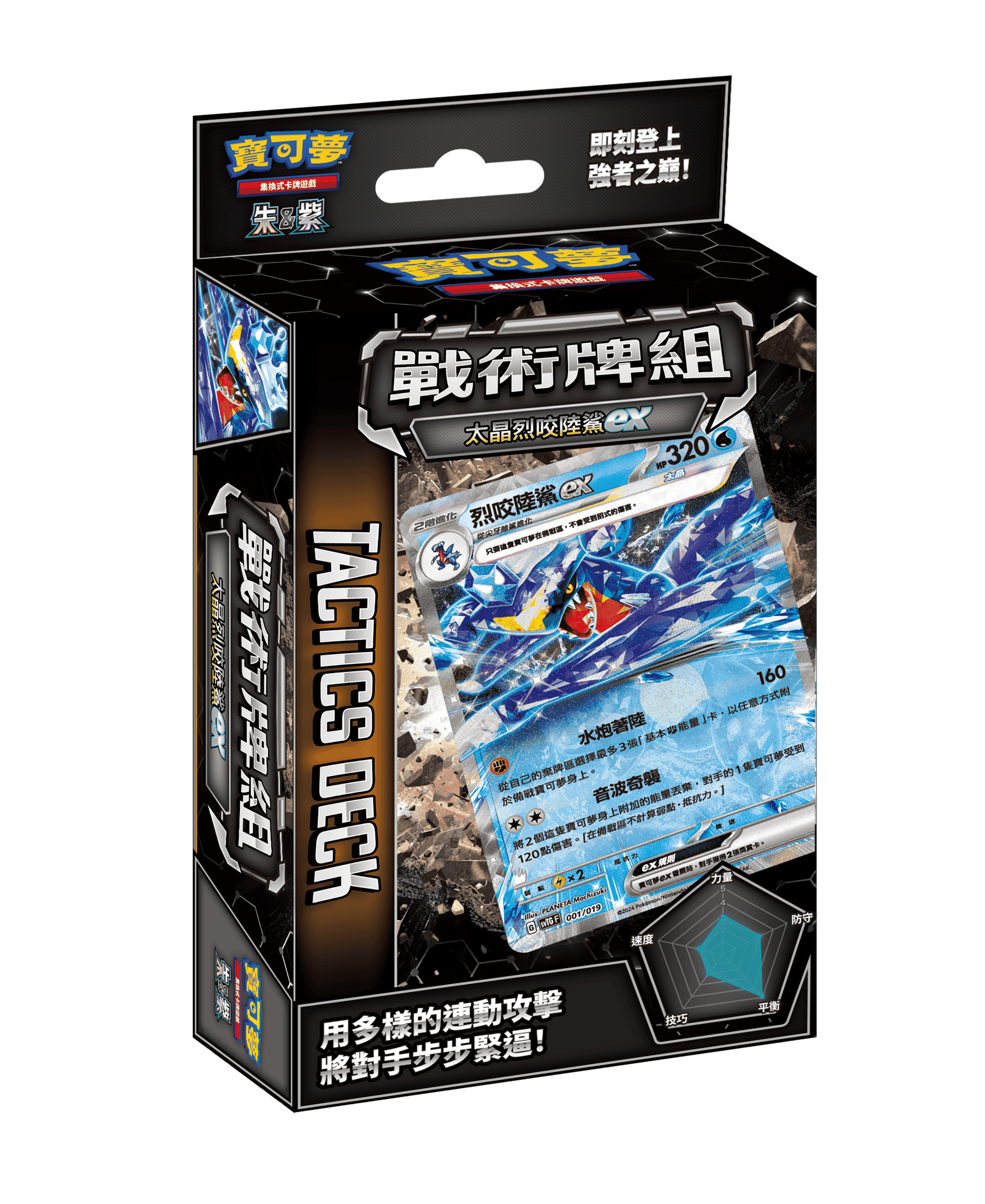 ポケモンカードゲーム 繁体字中国語 SVTGF スターターデッキ 「テラス