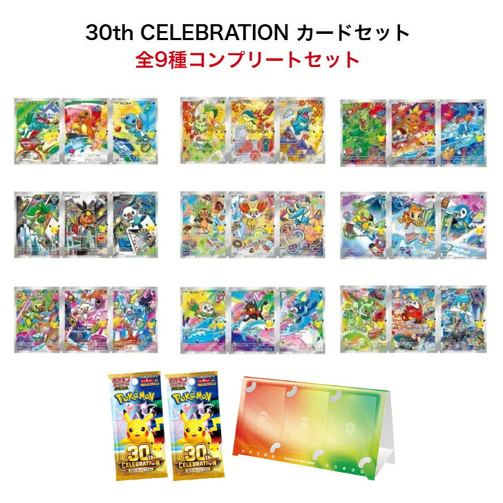 日版寶可夢 MEGA 30th CELEBRATION 御三家卡組｜全9款各1盒套裝