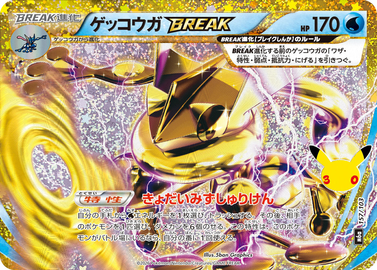 日版M6a 157/103 甲賀忍蛙BREAK｜寶可夢30周年單卡｜MOONROAD