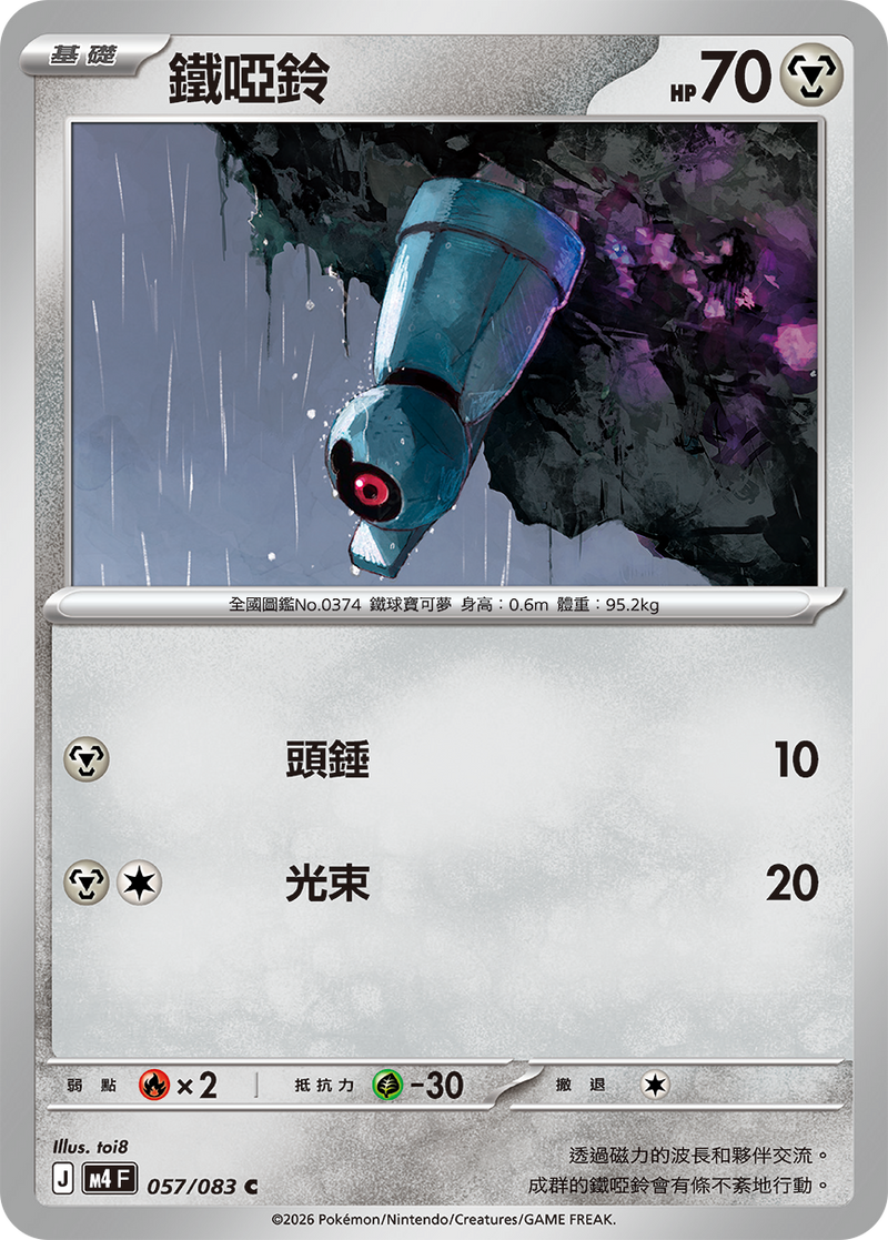 鐵啞鈴 M4 057/083 C 繁體中文官方卡面圖