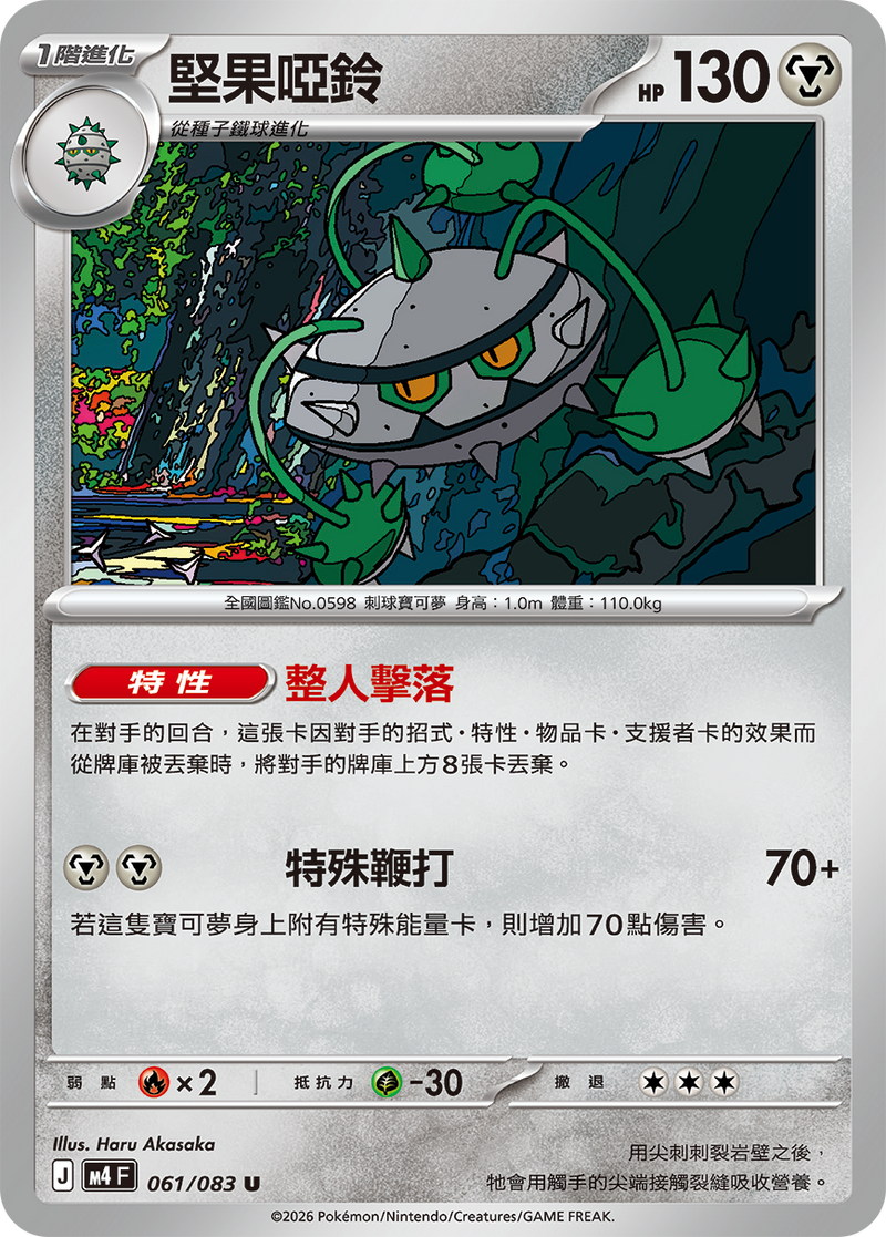 堅果啞鈴 M4 061/083 U 繁體中文官方卡面圖