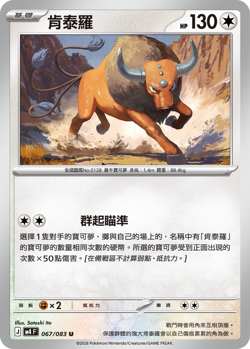 肯泰羅 M4 067/083 U 繁體中文官方卡面圖
