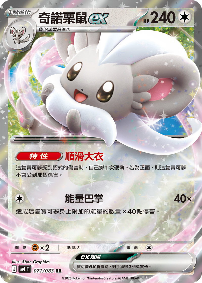 奇諾栗鼠ex M4 071/083 RR 繁體中文官方卡面圖