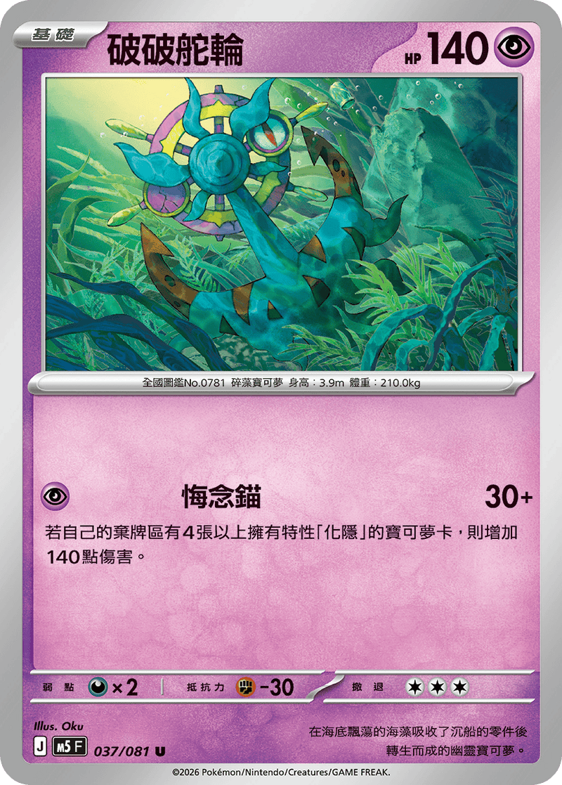 破破舵輪 M5 037/081 U 繁體中文官方卡面圖