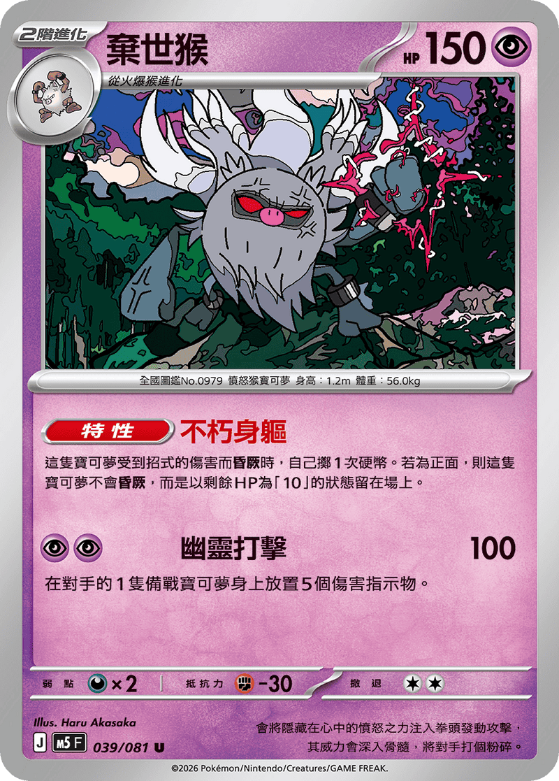 棄世猴 M5 039/081 U 繁體中文官方卡面圖