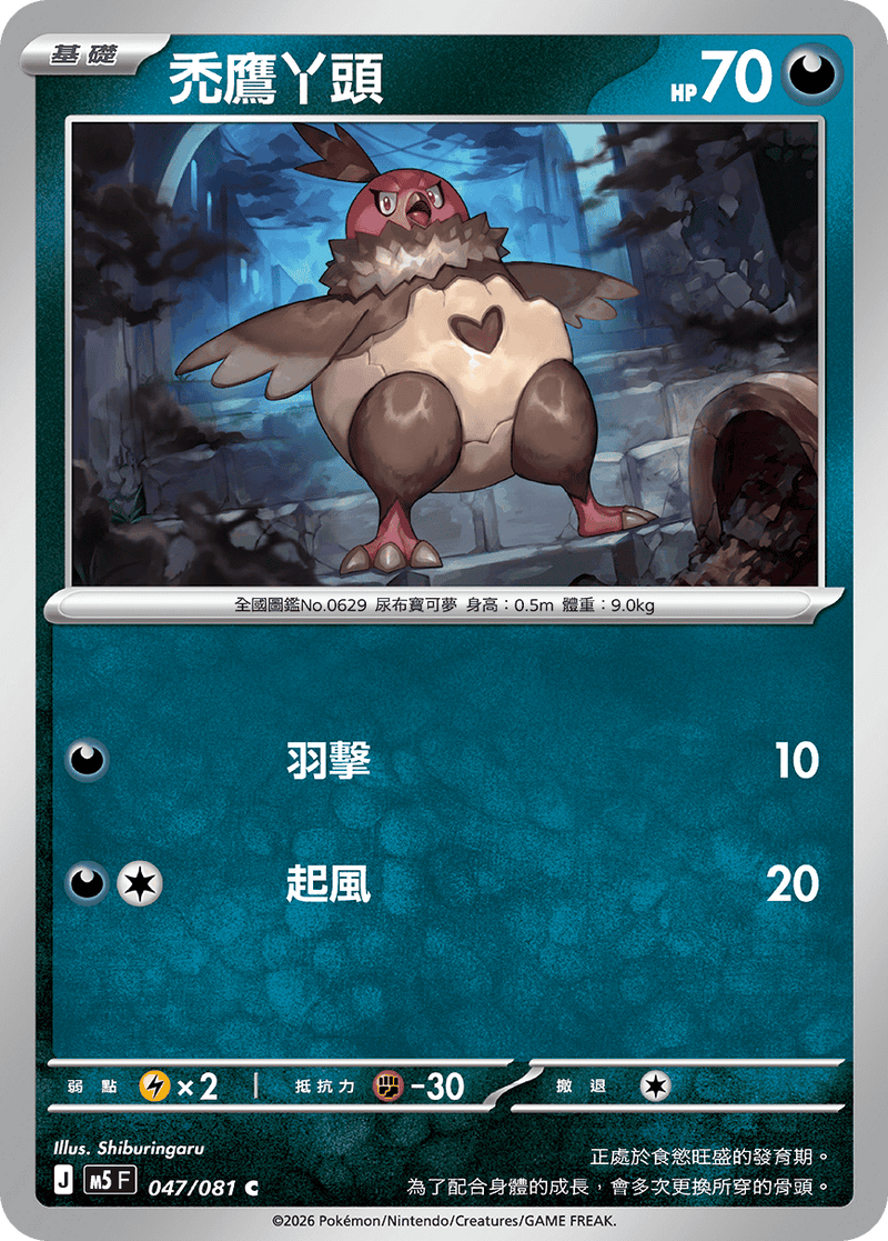 禿鷹丫頭 M5 047/081 C 繁體中文官方卡面圖