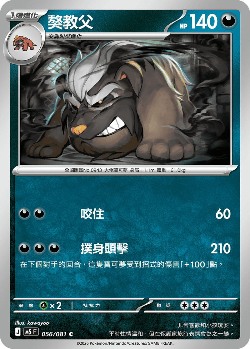 獒教父 M5 056/081 C 繁體中文官方卡面圖