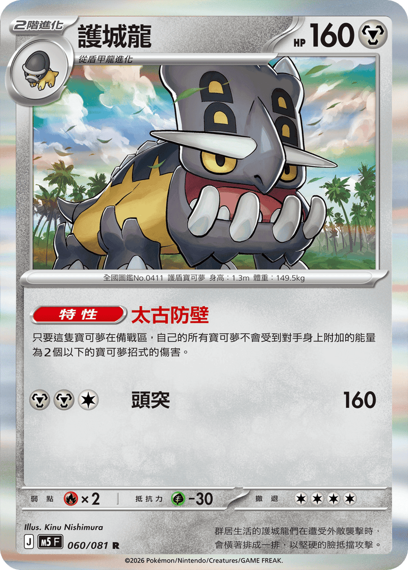 護城龍 M5 060/081 R 繁體中文官方卡面圖