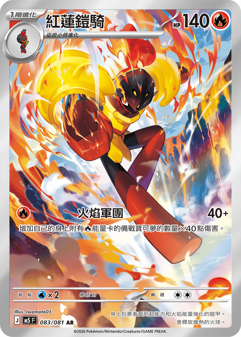 紅蓮鎧騎 M5 083/081 AR 繁體中文官方卡面圖