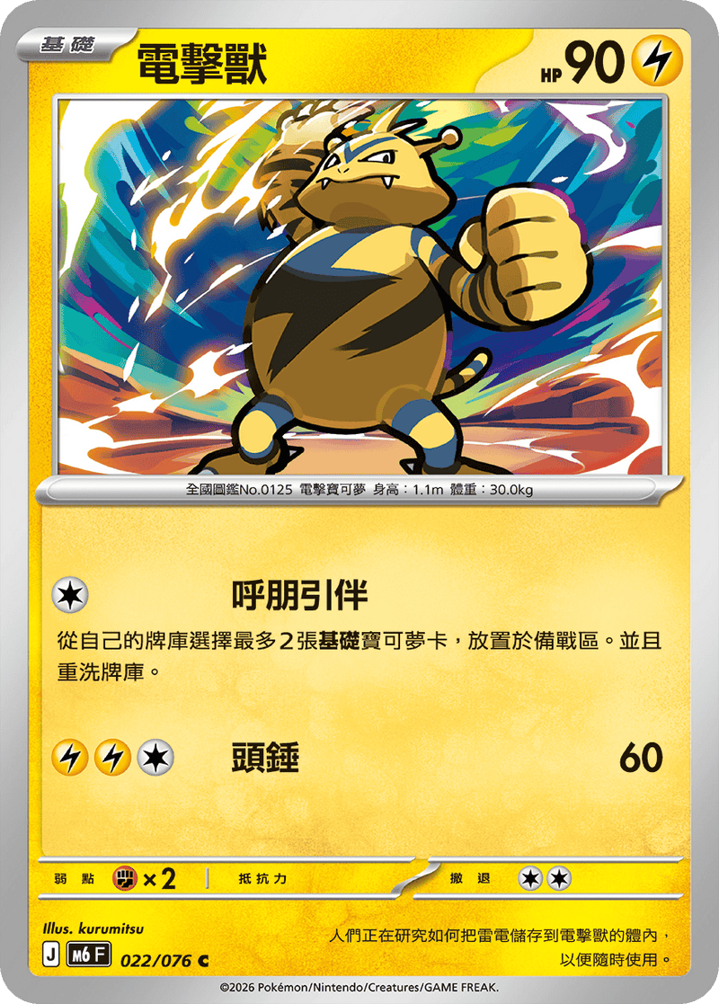 電擊獸 M6 022/076 C 繁體中文官方卡面圖