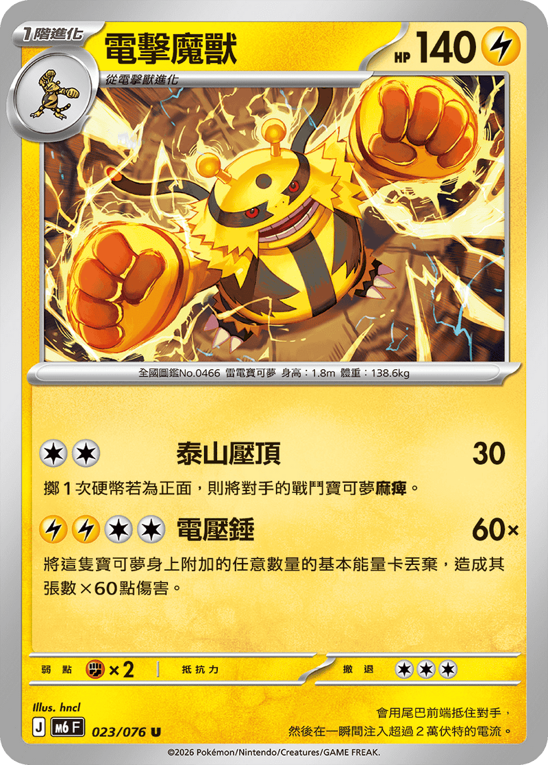 電擊魔獸 M6 023/076 U 繁體中文官方卡面圖