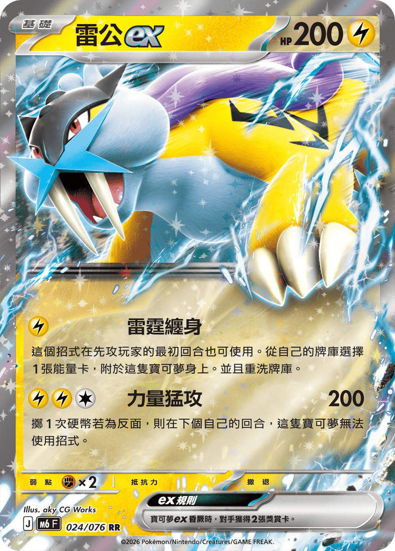 雷公ex M6 024/076 RR 繁體中文官方卡面圖