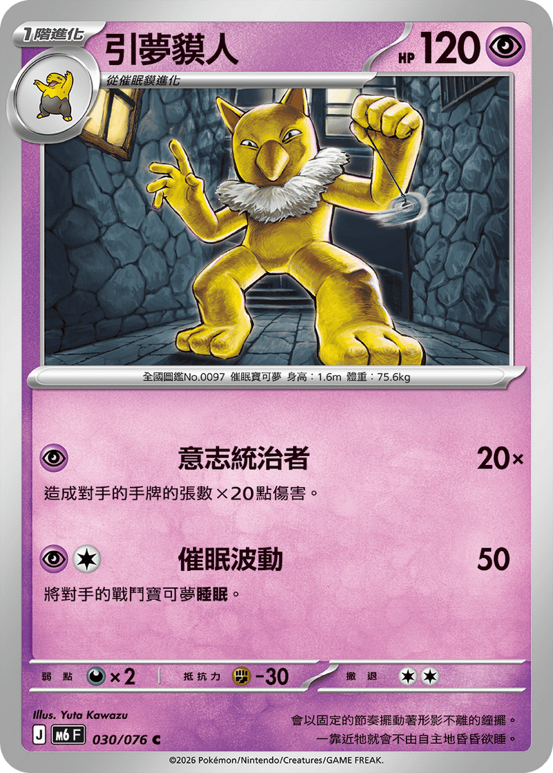 引夢貘人 M6 030/076 C 繁體中文官方卡面圖