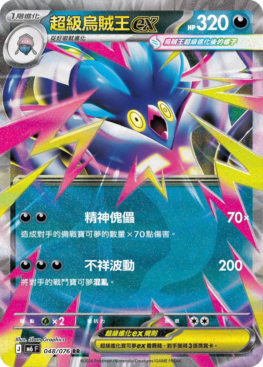 pokemon-m6-zh-hant-048-