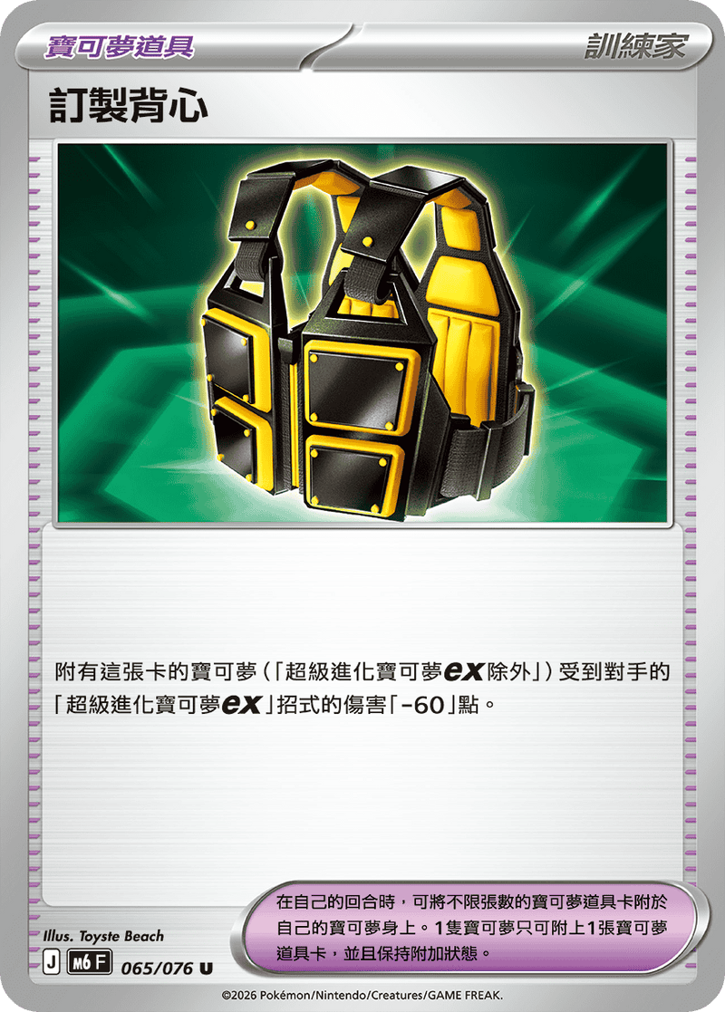 訂製背心 M6 065/076 U 繁體中文官方卡面圖