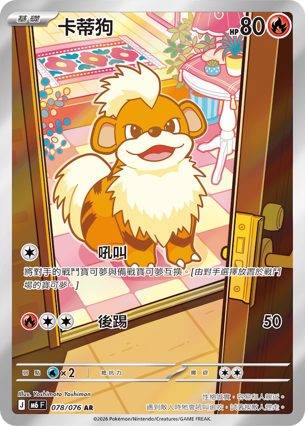 卡蒂狗 M6 078/076 AR 繁體中文官方卡面圖