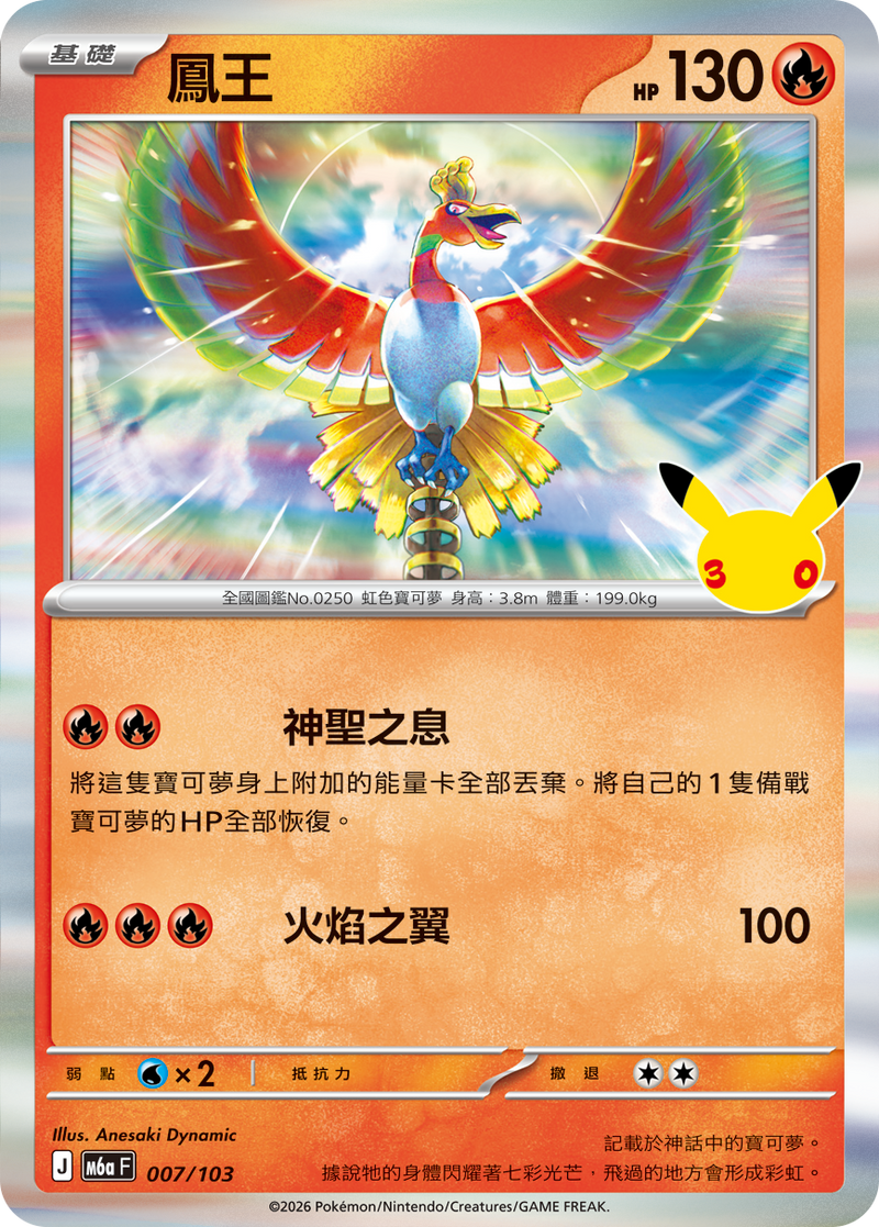 鳳王 M6a 007/103 繁體中文官方卡面