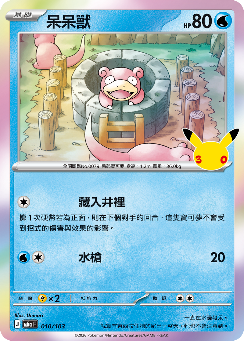 呆呆獸 M6a 010/103 繁體中文官方卡面