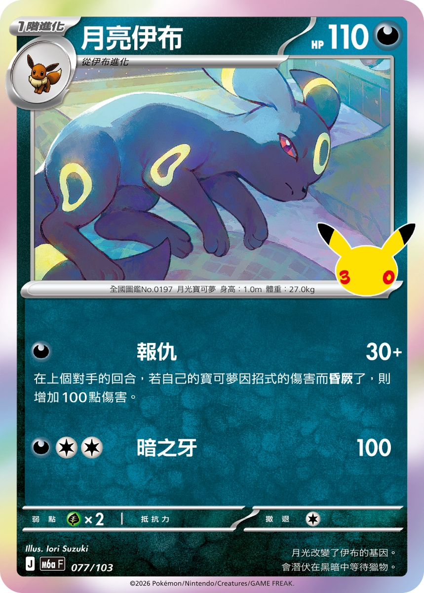 月亮伊布M6a 077/103 繁中單卡｜MOONROAD – MOONROAD CARD STORE