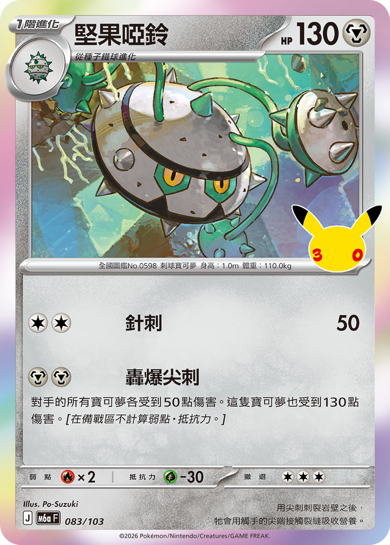 堅果啞鈴 M6a 083/103 繁體中文官方卡面