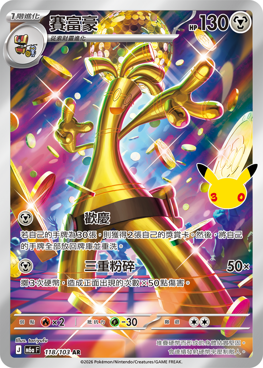 賽富豪M6a 118/103 AR 繁中單卡｜MOONROAD – MOONROAD CARD STORE