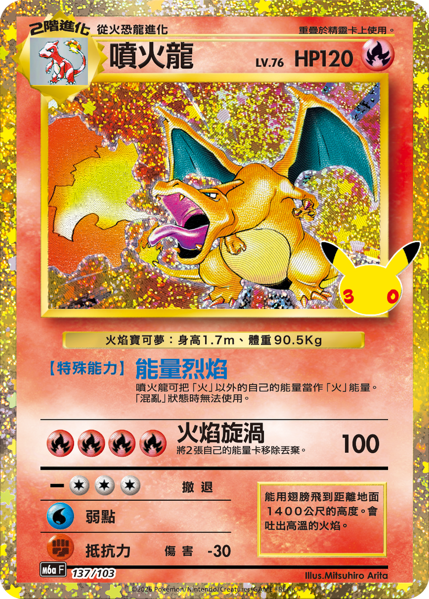 噴火龍M6a 137/103 繁中單卡｜MOONROAD – MOONROAD CARD STORE