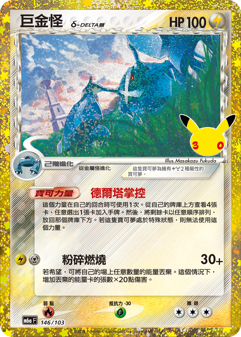 巨金怪 M6a 146/103 繁體中文官方卡面
