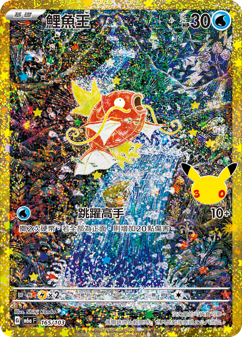 鯉魚王 M6a 165/103 繁體中文官方卡面