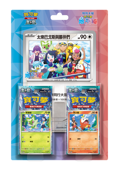 Pokemon TCG 繁中 朱&紫 SV7 星晶奇跡 地平線 特別組合