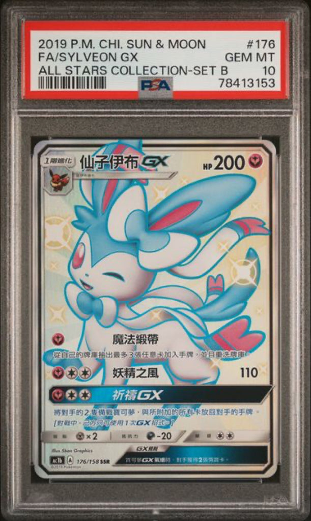 psa10-cn-allstars-umbreon-set-