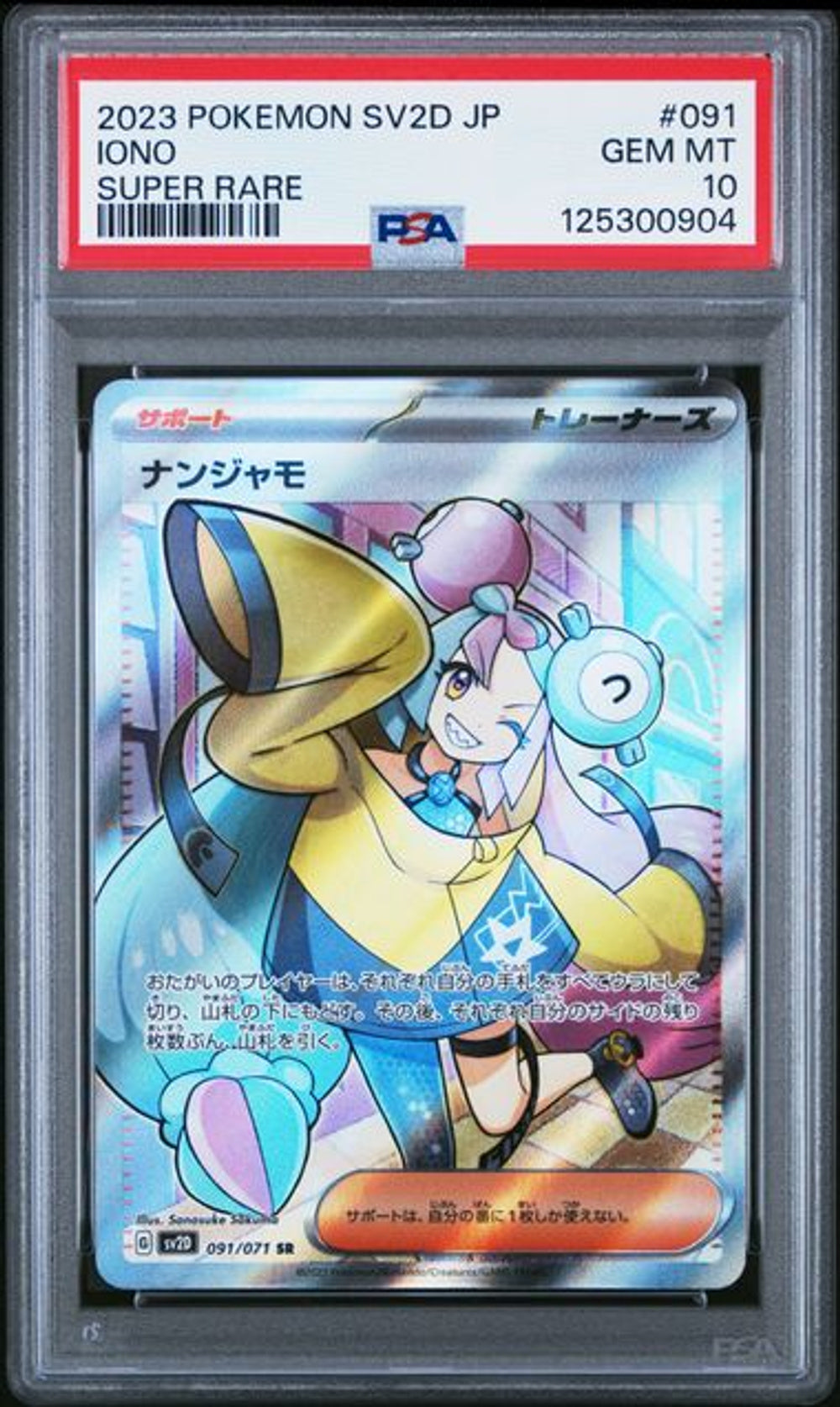 新品・未使用 「PSA10」 ナンジャモ SR SV2D クレイバースト PSA 10] 2023 ポケモン 日本語 SV2D クレイバースト #091 ナンジャモ