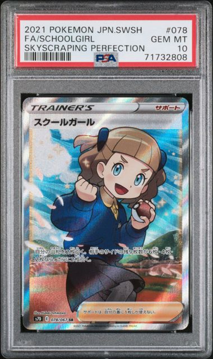 PSA 10] 2021 ポケモンカード 日本語 ソード＆シールド 摩天