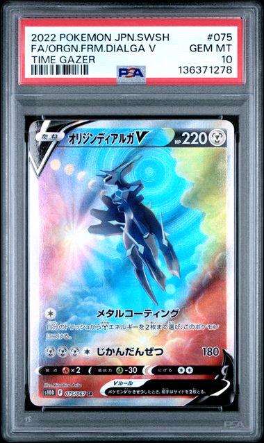 PSA 10] 2022 POKEMON JAPANESE SWORD & SHIELD TIME GAZER #075 FA