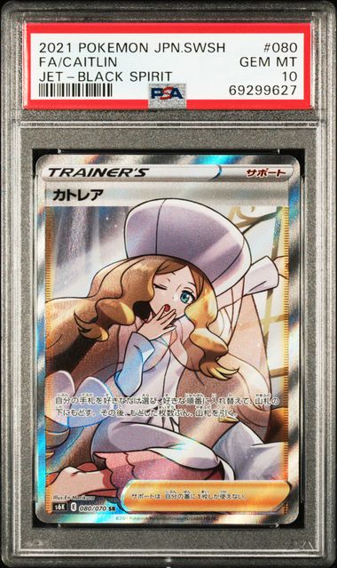 [PSA 10] 2021 POKEMON JAPANESE SWORD & SHIELD JET-BLACK SPIRIT #080 FA/CAITLIN JET-BLACK SPIRIT