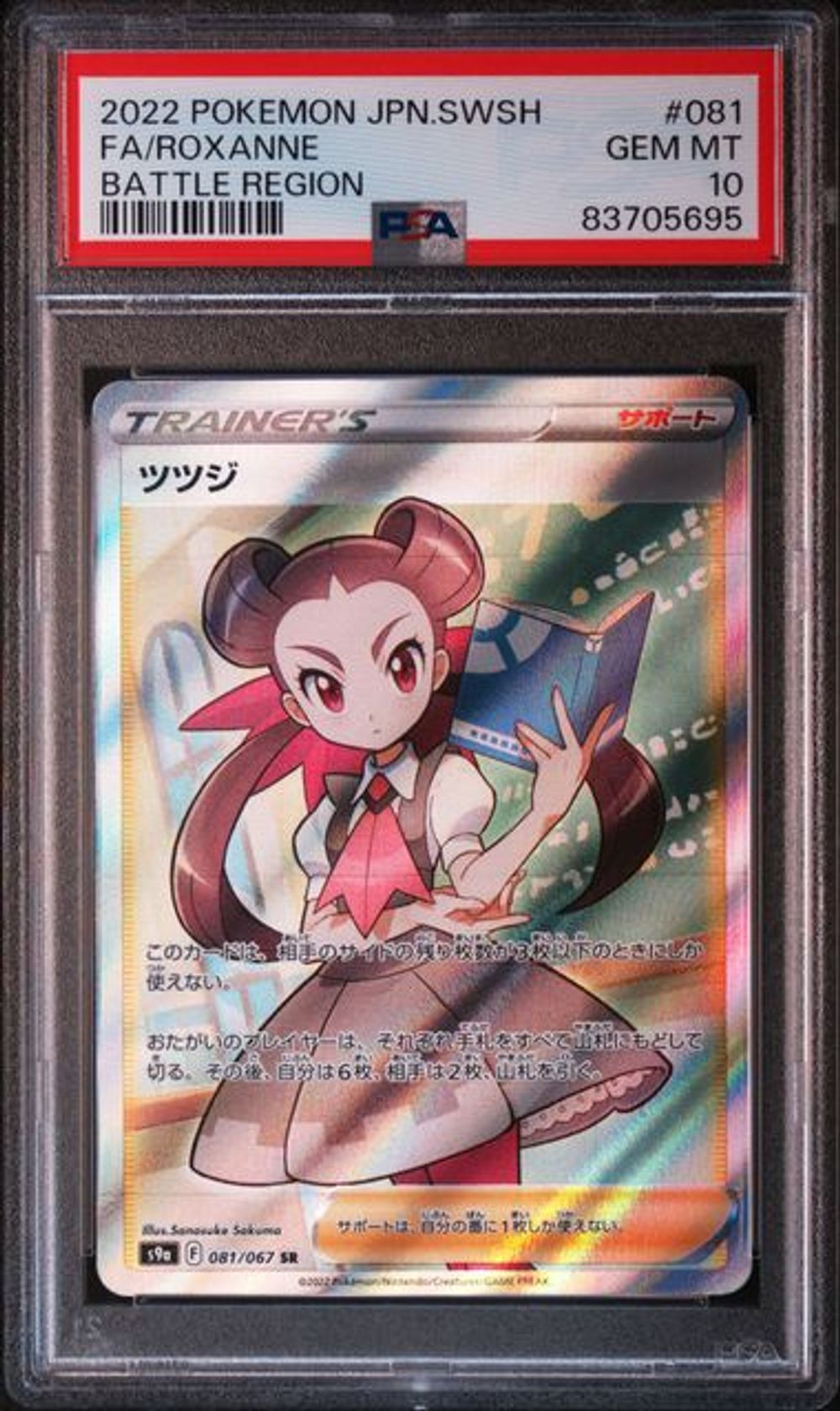 PSA 10] 2022 POKEMON JAPANESE SWORD & SHIELD BATTLE REGI