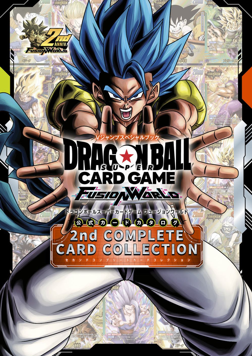ドラゴンボールスーパーカードゲーム - フュージョンワールド