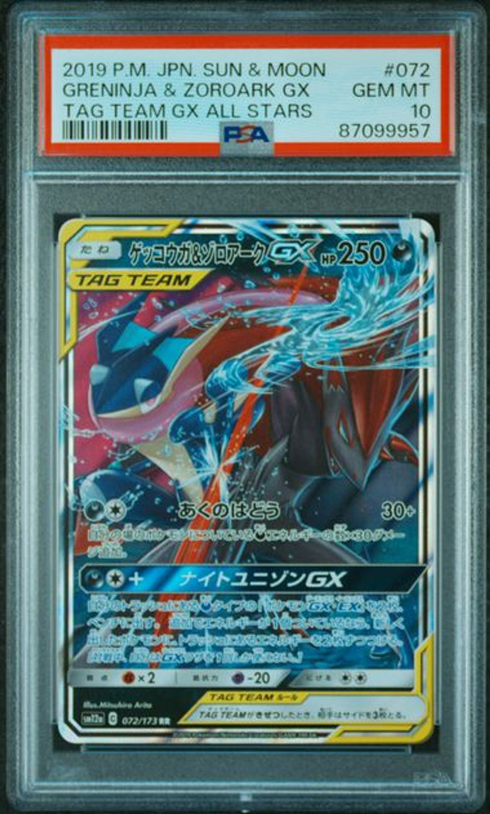 PSA 10] 2019 ポケモン 日本語 サン&ムーン タッグチーム GX オール