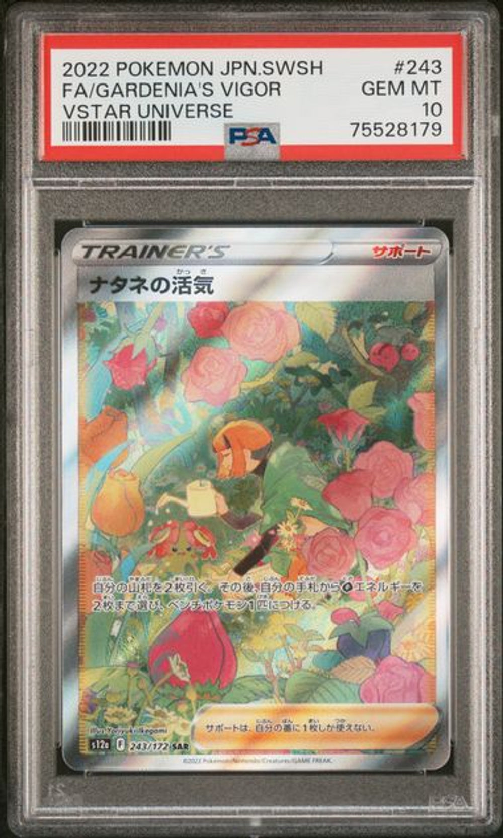 PSA 10] 2022 POKEMON JAPANESE SWORD & SHIELD VSTAR UNIVE