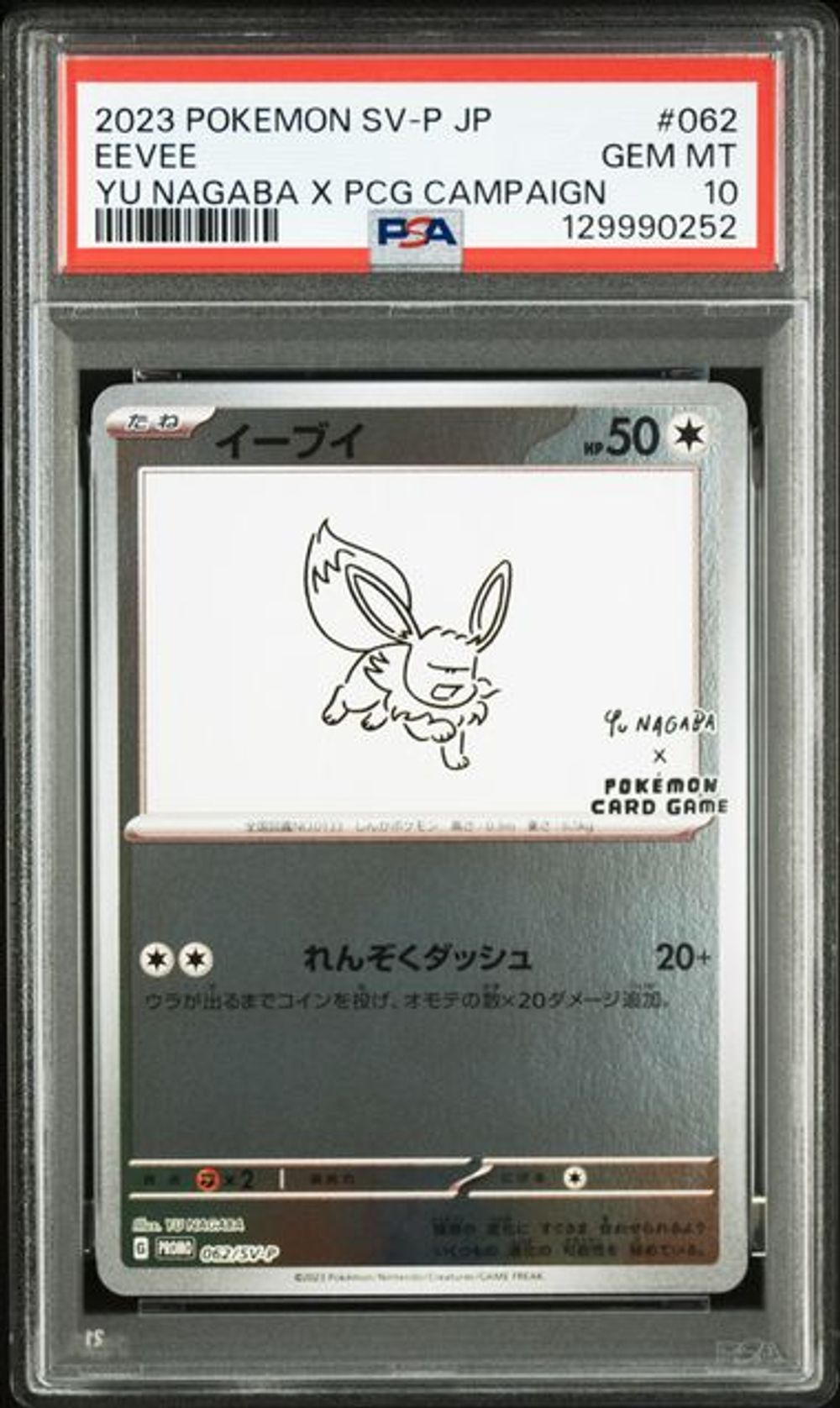 PSA 10] 2023 ポケモン 日本語 SV-P プロモ #062 イーブイ YU N