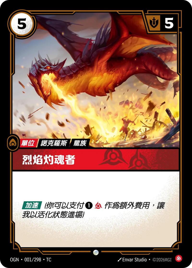符文戰場 Origins OGN·001/298 灼焰飛龍 繁體中文版單卡｜官方繁體中文卡圖