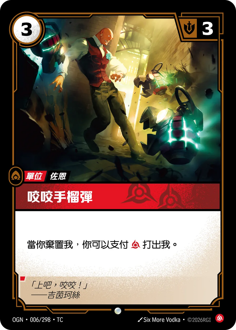 符文戰場 Origins OGN·006/298 嚼火者手雷 繁體中文版單卡｜官方繁體中文卡圖