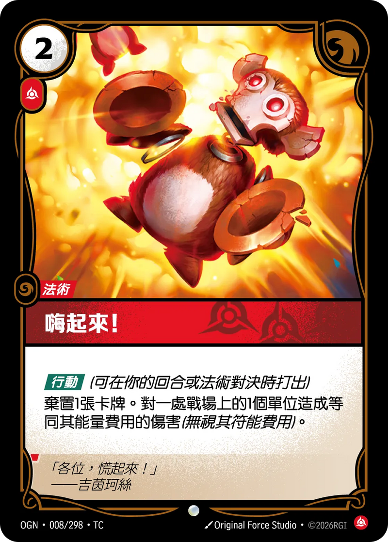 符文戰場 Origins OGN·008/298 罪惡快感 繁體中文版單卡｜官方繁體中文卡圖