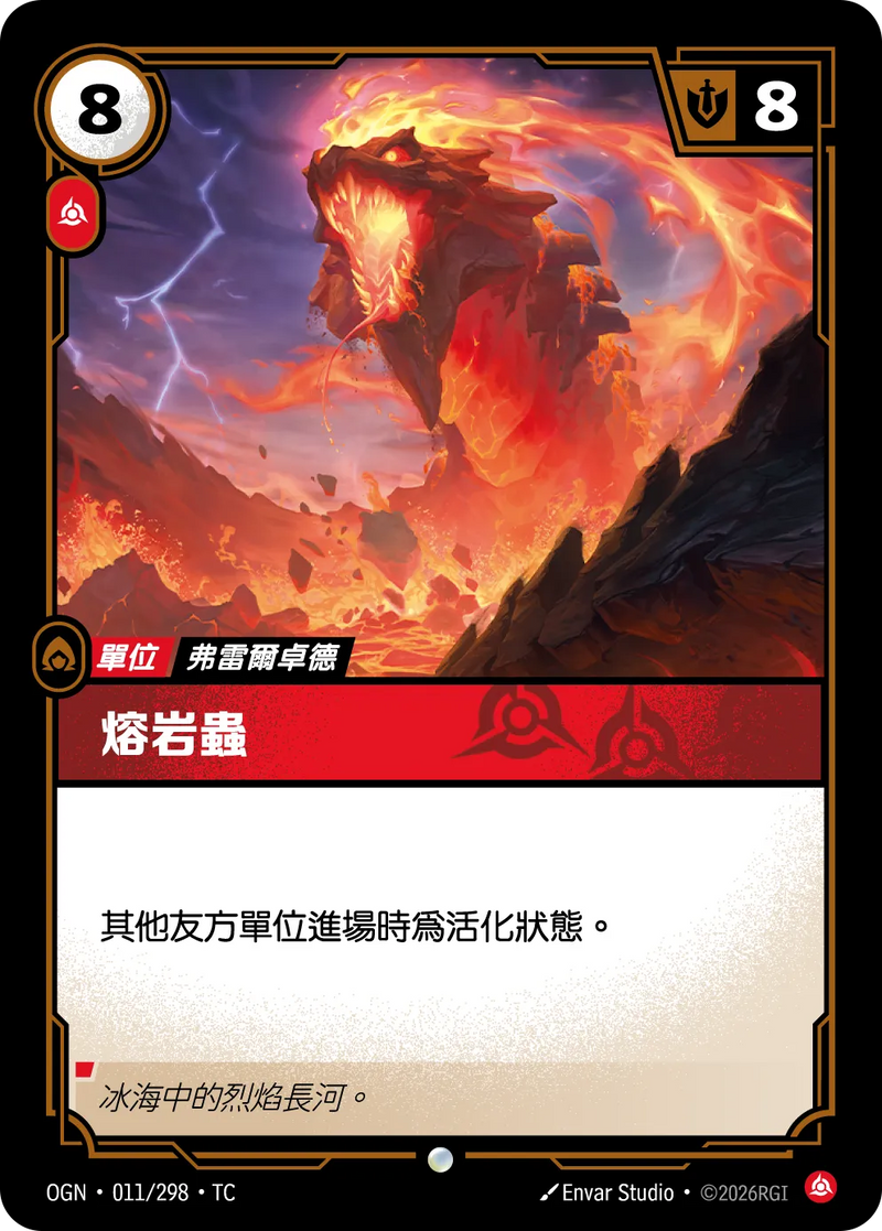 符文戰場 Origins OGN·011/298 熔漿巨龍 繁體中文版單卡｜官方繁體中文卡圖