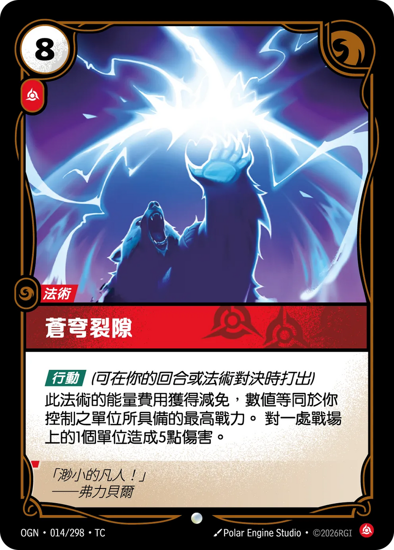 符文戰場 Origins OGN·014/298 霹天靂地 繁體中文版單卡｜官方繁體中文卡圖